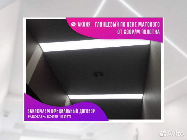 Натяжной потолок