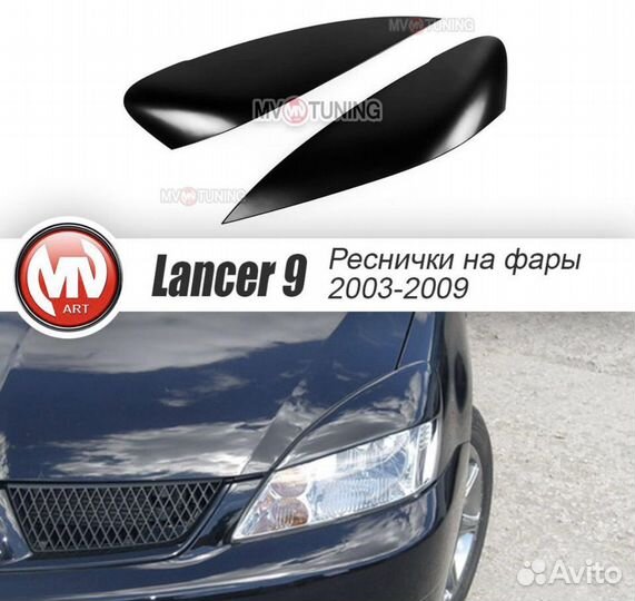 Реснички lancer 9