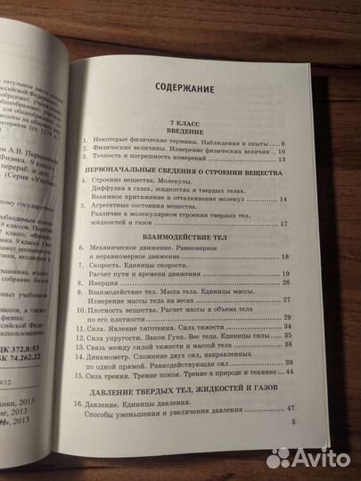 Сборник задач по физике 7-9 класс А.В.Перышкин