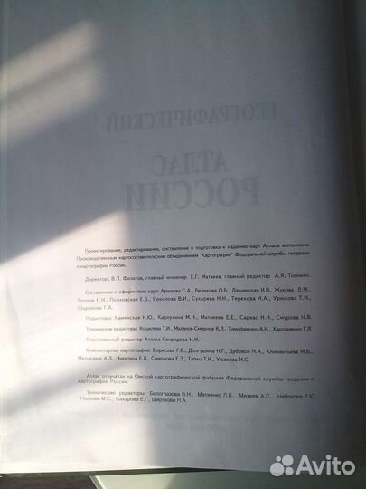 Географический атлас России