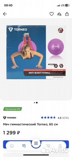 Гимнастический мяч 65