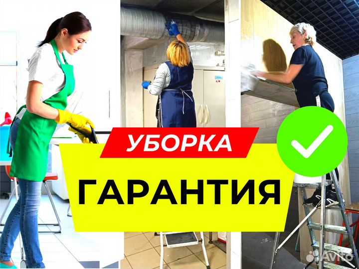 Уборка квартир (премиум класс)