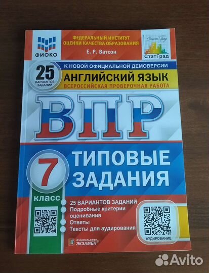 Впр английский язык 7 класс