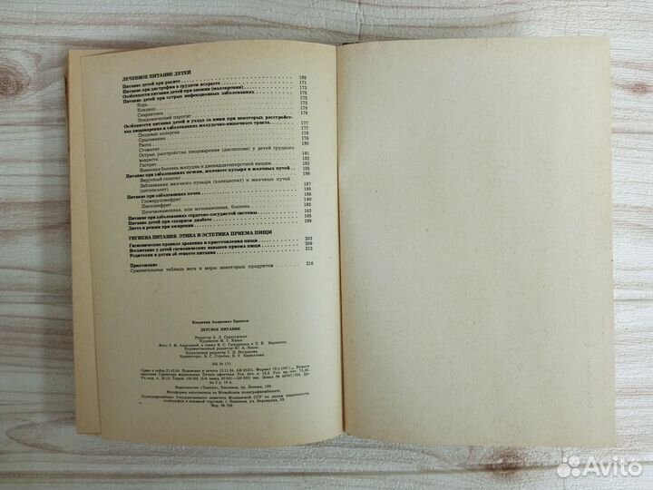 Еренков. Детское питание 1986 г