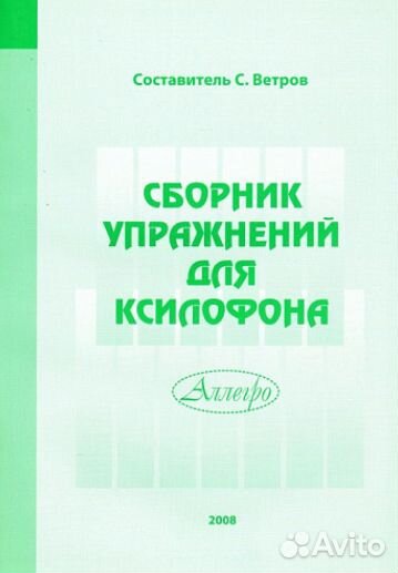 Нотная папка ударника №1. Начальный этап обучения