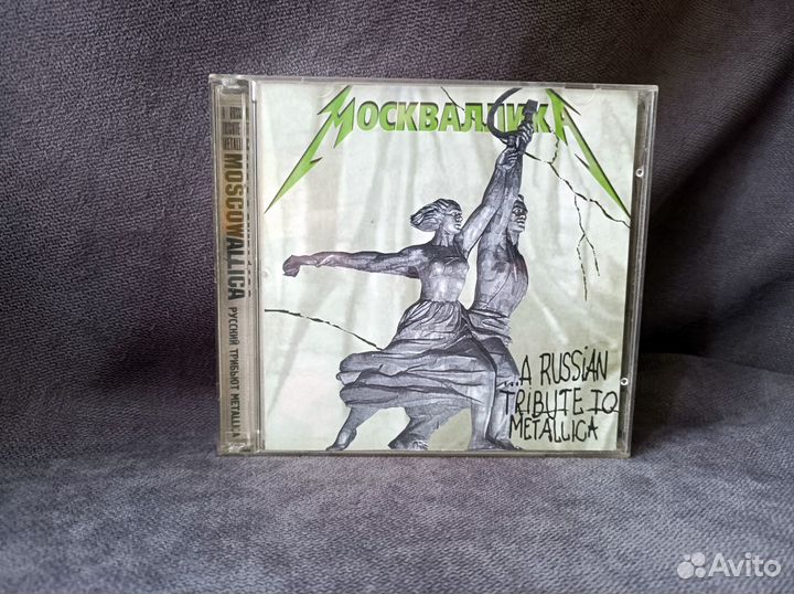 Москваллика A Russian Tribute To Metallica