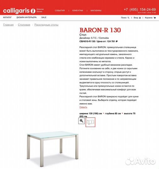 Стол и стулья Calligaris