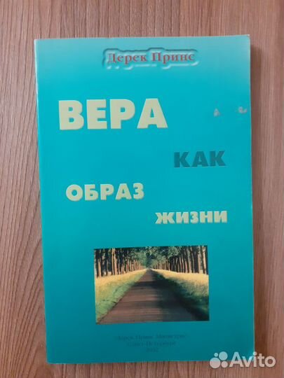 Книги Д. Принса