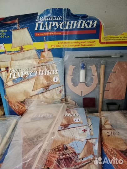 Великие парусники