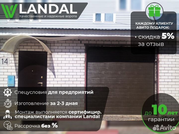 Ворота секционные