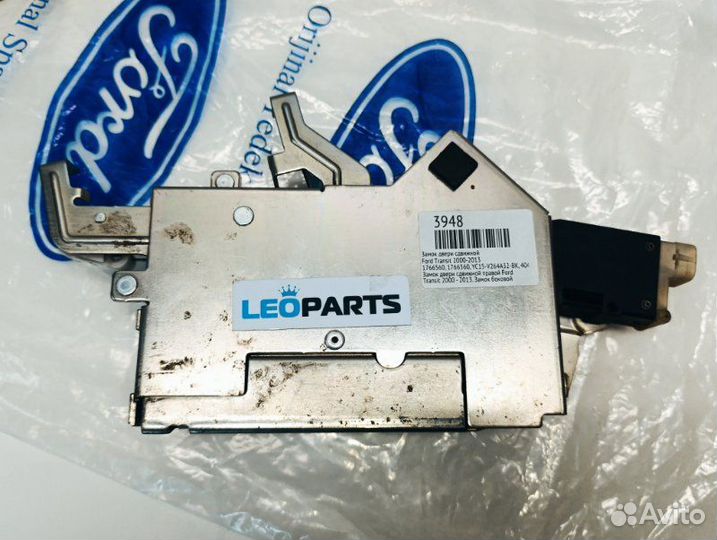 Замок двери сдвижной правой Ford Transit 2000-2013