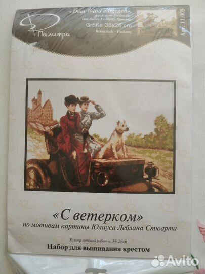 Вышивка крестом набор