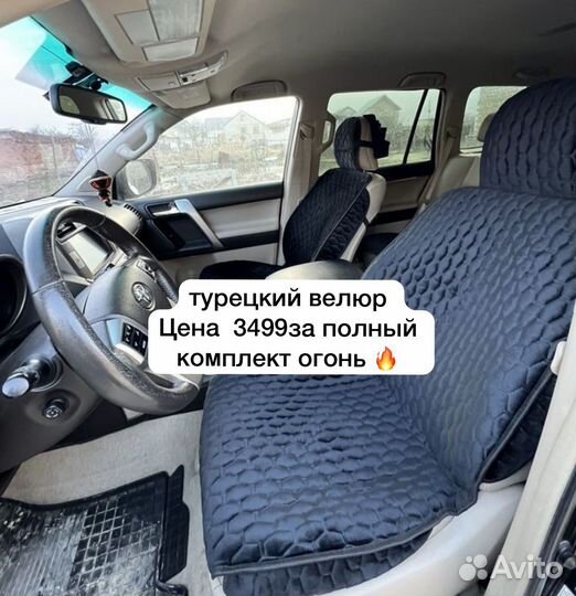 Автонакидки турецкий велюр