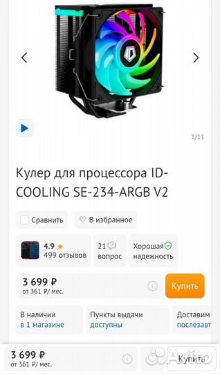 Кулер для процессора ID-cooling SE-234-argb V2