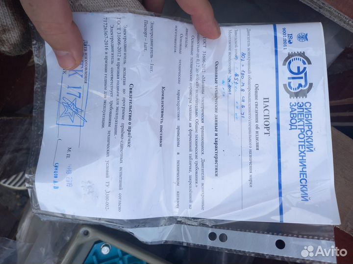 Двигатель асинхронный А02-180 М8 сн Б У1