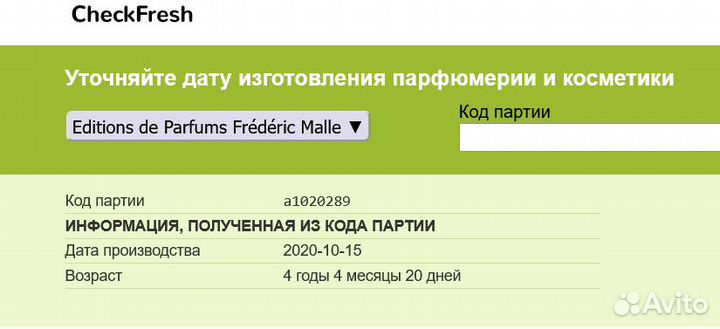 Frederic Malle Angéliques Sous La Pluie 50мл