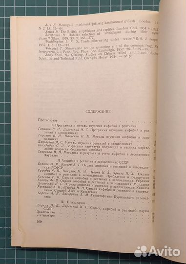 Амфибии и рептилии заповедных территорий - 1987