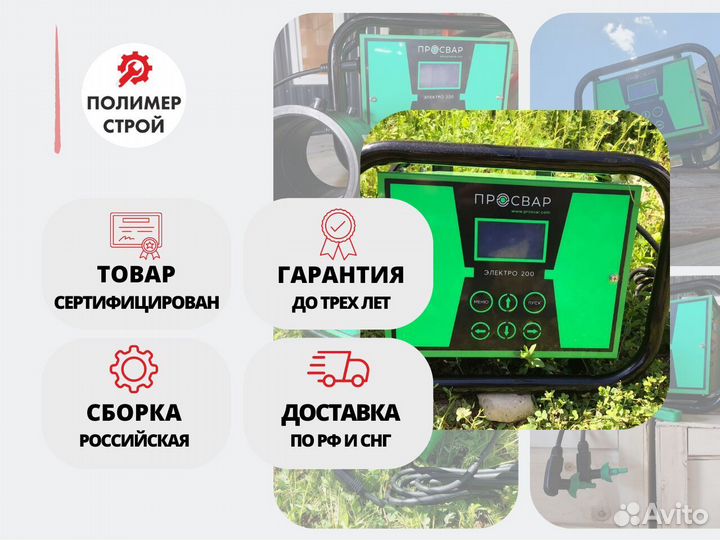 Электромуфтовый сварочный аппарат