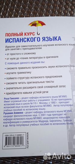 Самоучитель испанского языка