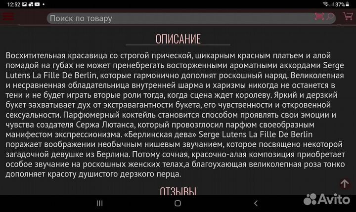 Духи Serge Lutens L'orpheline La fille de Berlin