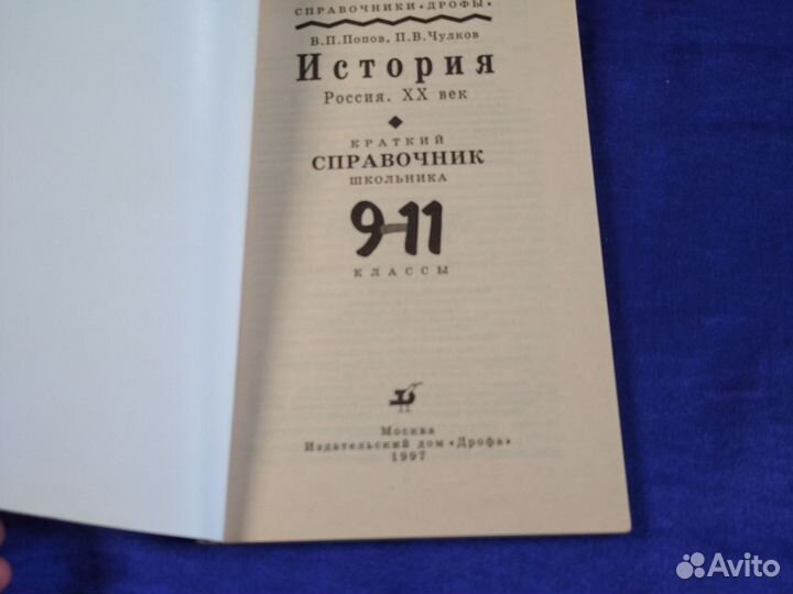 История краткий справочник школьника. России