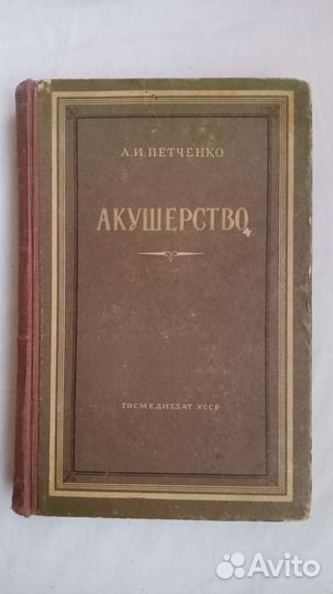 Акушерство.Гинекология.Брауде.Малиновский.Петченко
