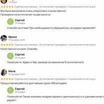 Антиплагиат вуз проверка + отчет, рерайт до 70-95%. Сможем повысить оригинальность сейчас, Марфино