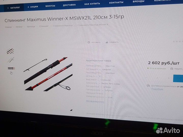 Спиннинг maximus winner x