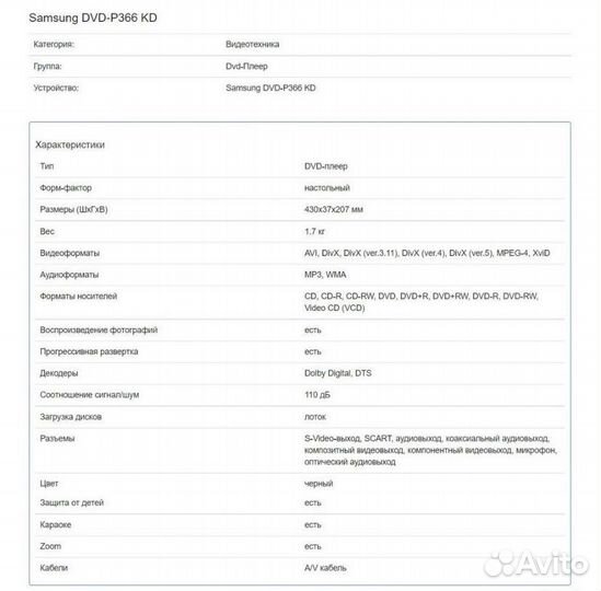 DVD-плеер Samsung