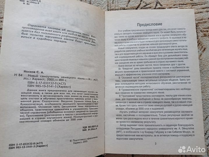 Носков С.А. Самоучитель немецкого языка