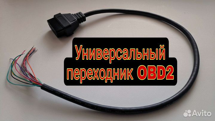 Переходник универсальный Авто/Мото/Грузовик/Снегох