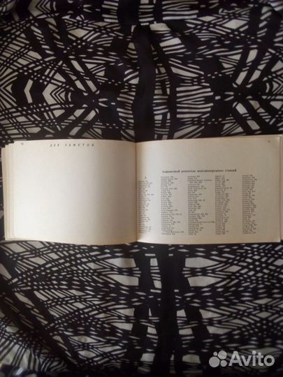 Книга. Железные дороги СССР. Направления, 1965г