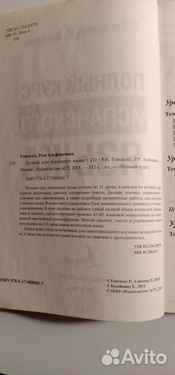 Полный курс испанского языка+CD. Гонсалес, Алимова