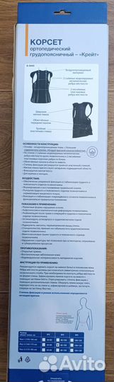 Корсет ортопедический грудопоясничный