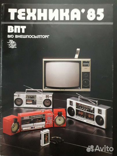 Каталог Внешпосылторга 