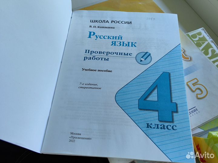 Проверочные работы. Канакина Русский язык 4 класс