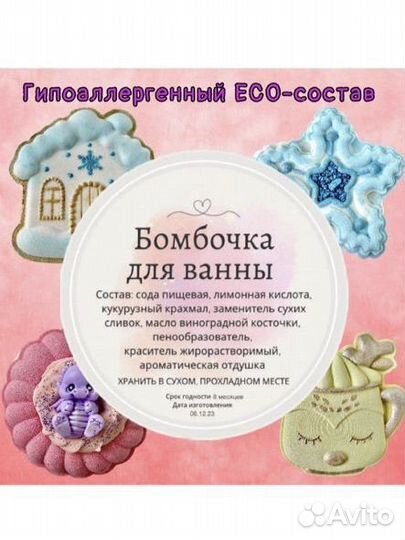 Бомбочки для ванны