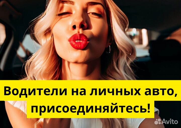 Яндекс Go: работай на своем автомобиле