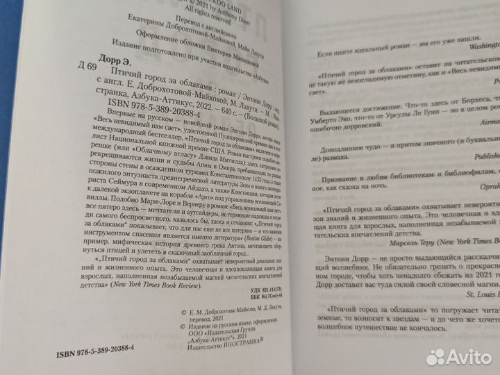 Птичий город за облаками книга