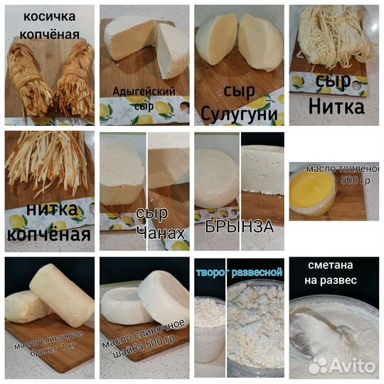 Фермерские Сыры и молочная продукция