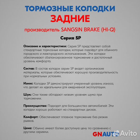 Тормозные колодки задние SP1987 Sangsin Brake