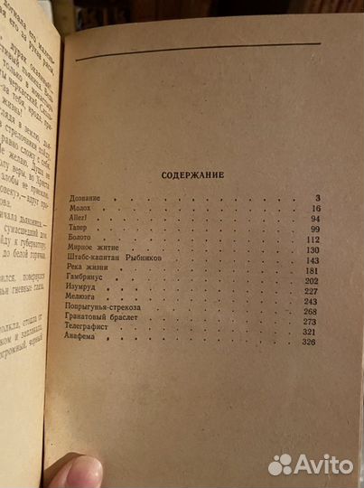 Гранатовый браслет книга