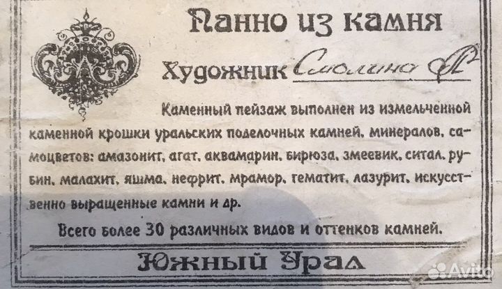 Картины из уральских камней 500 одна