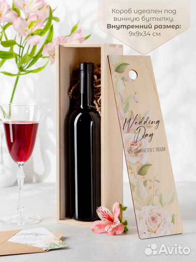 Подарочная коробка на свадьбу под вино из дерева