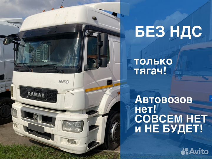 КАМАЗ 5490, 2018