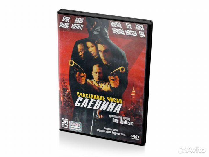 Счастливое число Слевина (DVD)