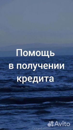 Помощь в получении кредита