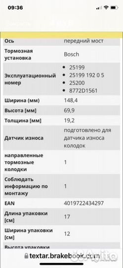 Колодки передние на BMW X3 F25 X4 F26 F30/32/20/22