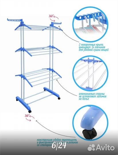 Сушилка для белья