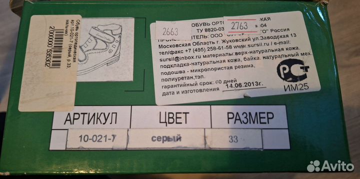 Ортопедические сандалии для мальчиков 33 размер